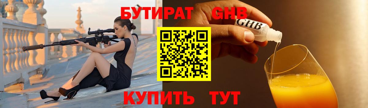БУТИРАТ вода Буйнакск