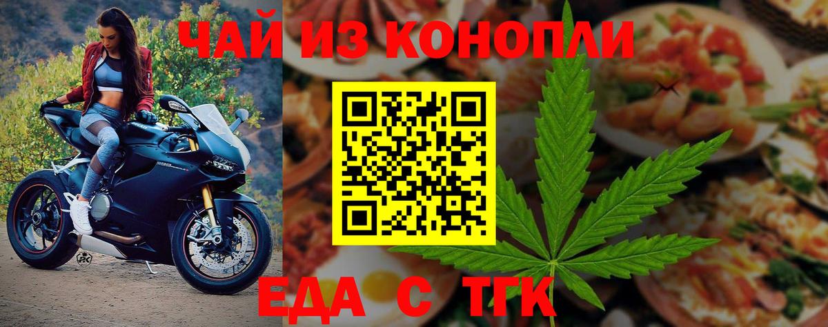 Еда ТГК марихуана Буйнакск