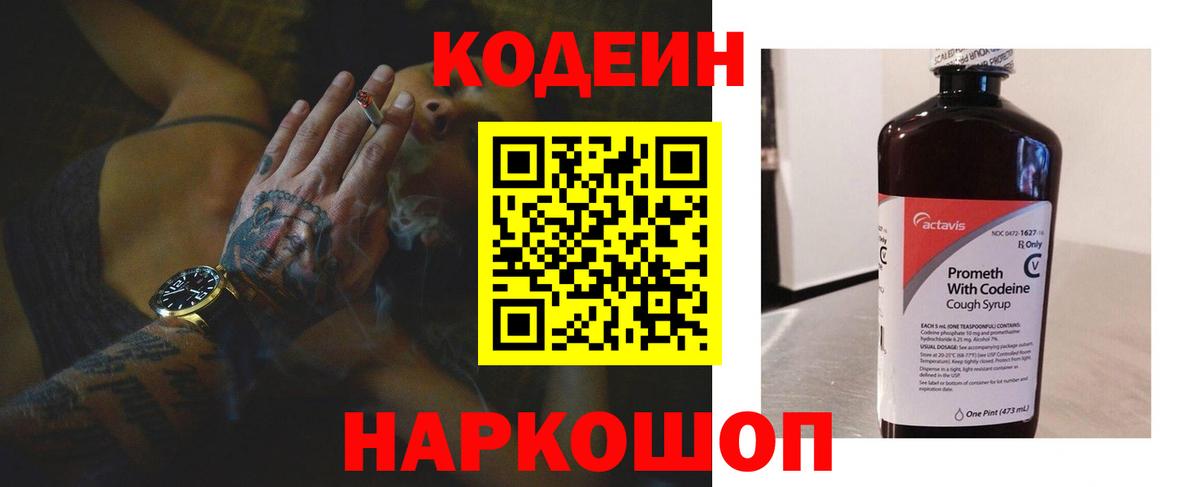 Буйнакск  Кодеиновый сироп Lean напиток Lean (лин)  Вход с VPN 
