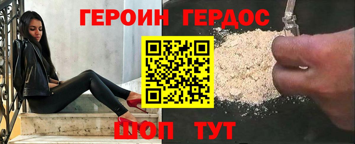 ГЕРОИН герыч Буйнакск